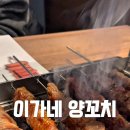 양꼬치 - 달서구 | 양꼬치