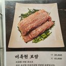 202족발 | ​[흑석동 맛집] 롯데호텔 출신 셰프의 인생 족발, 미족현 반반족발 솔직후기