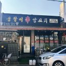 용팔이 양꼬치 이미지