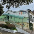 유일어린이집 이미지