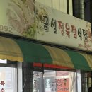 금성정육점 이미지