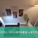 이지스테이원룸텔노량진역점