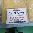 침산떡방앗간