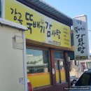 감골뚝배기감자탕 이미지