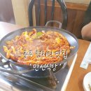 충주 현지인 대소원 맛집 인상깊었던 만선식당