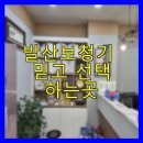 발산보청기 믿고 선택하는곳