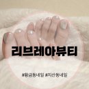 7366 | 대구 황금동 네일샵 자석네일 파우더 패디 웨딩네일 찐 후기