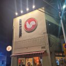 정직한통닭삼도점 이미지
