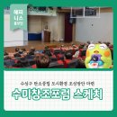 창조환경 | 수성구 탄소중립 도시환경 조성 방안 마련 수미창조포럼 스케치