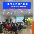 파크골프아카데미 이미지