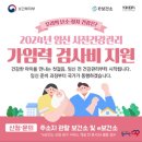 내포산부인과의원 | [1] 임신 첫 준비 보건소 산전검사 / 실제 검사 항목 / 가임력검사 지원 신청 / 결과 / 대전미즈의원