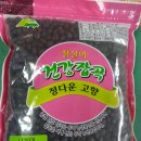 강원도 산척 서리태 1kg(지퍼백) 팝니다. 이미지