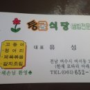둥굴식당