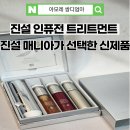 설화수 진설 인퓨전 트리트먼트 구매후기｜진설 매니아가 지금 선택한 이유