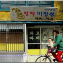 영자미용실