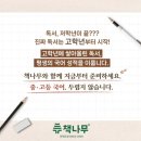 책나무비산독서논술학원