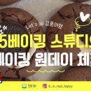 55베이킹스튜디오 이미지