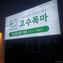 표선보건소 | [제주 노포 맛집] 제주도민 추천 찐 도민 맛집 추천