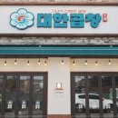 처음처럼대한곱창