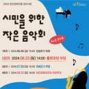 시민을 위한 음악회 | [당진문화진흥 공모사업] 시민을 위한 작은 음악회 - 필색소폰클럽