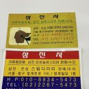 삼진사 이미지