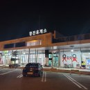 황전휴게소 상행 이미지