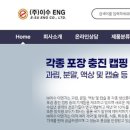 (주)좋은이엔지 이미지