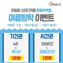 타임유스터디카페망월사역점 이미지