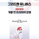 [영화 소개] 그리드맨 유니버스(Gridman Universe) - 이 세계의 균형이 무너지고 있다! 유타 일행과...
