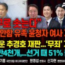 유족들“피가 거꾸로 솟아”/한동훈 당게 압수수색...증거 확보/23만구 공급?...시장 반응 차갑다[굿모닝 대한민국]펜앤마이크TV﻿ 이미지