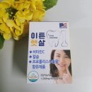 비타민C 공복 이튼햇살 프로폴리스 칼슘 건강기능식품