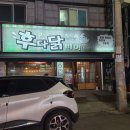 후다닭비어
