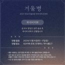 이솔로몬 콘서트 [겨울병] 후기 12.16토