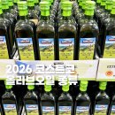 연합농산 | 2026 코스트코 식용유 요리유 올리브오일 아보카도오일 종류 가격 총정리