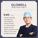 글로웰의원 티스토리
