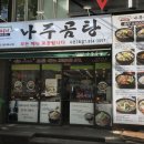 나주곰탕서면2호점 이미지