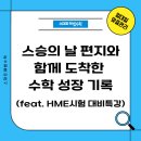 내곡스마트해법수학