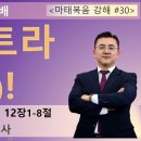 엑스트라(EXTRA)!] #마태음-30 #2026년 7월 5일 #주일1부예배 #예수사랑교회 이미지