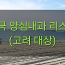 상계맑은내과의원 이미지