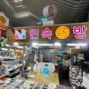 광주떡집 월곡시장 민속떡전문점 후기
