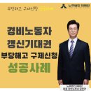 부당해고 구제신청 성공 사례 / 갱신기대권 / KBS뉴스 보도 사건
