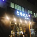 도모다찌스토리 이미지