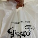 달떡볶이화양점
