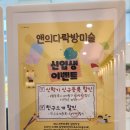 앤의다락방미술교습소