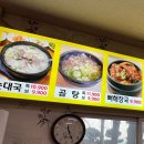 신동순대국 | 영통 신동순대국 세트메뉴 솔직후기