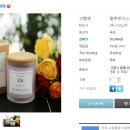 내손동 우체국 | 브라이트캔들 구매 후기 [내손동 캔들(향초)샵] , 지아캔들,지아로즈,블루밍자스민