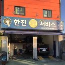 한진 카 서비스 이미지