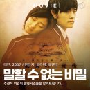 말할 수 없는 비밀 원작 2007 대만 영화 피아노 판타지 손꼽는 최애 작품 후기 리뷰
