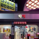 창떡