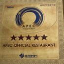 동래할매파전